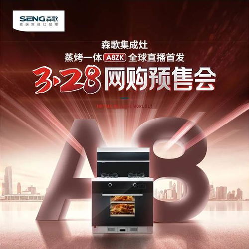 新品即爆品丨从魔鬼细节看森歌集成灶如何打造最硬产品力